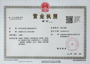 營(yíng)業(yè)執(zhí)照